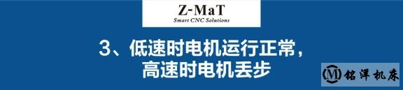 機(jī)床故障問題