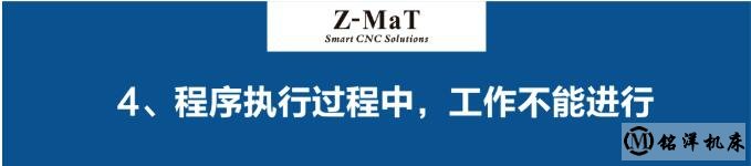 機(jī)床故障問題