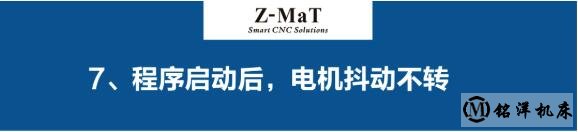 機(jī)床常見問題