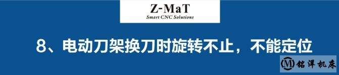 機(jī)床常見問題