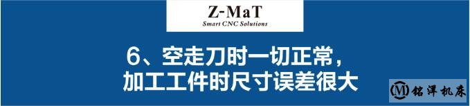 機(jī)床常見問題